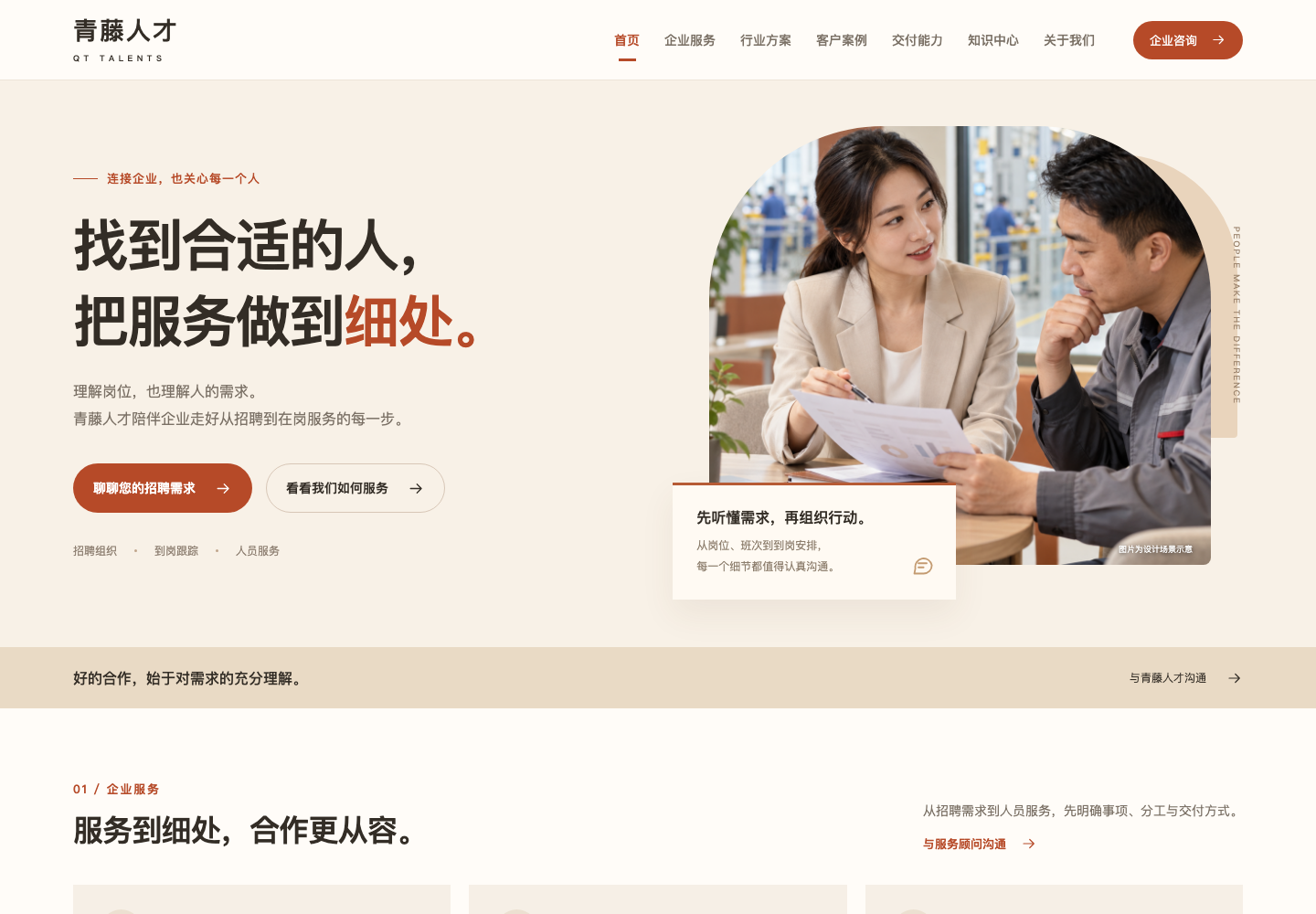温暖人本版首页截图