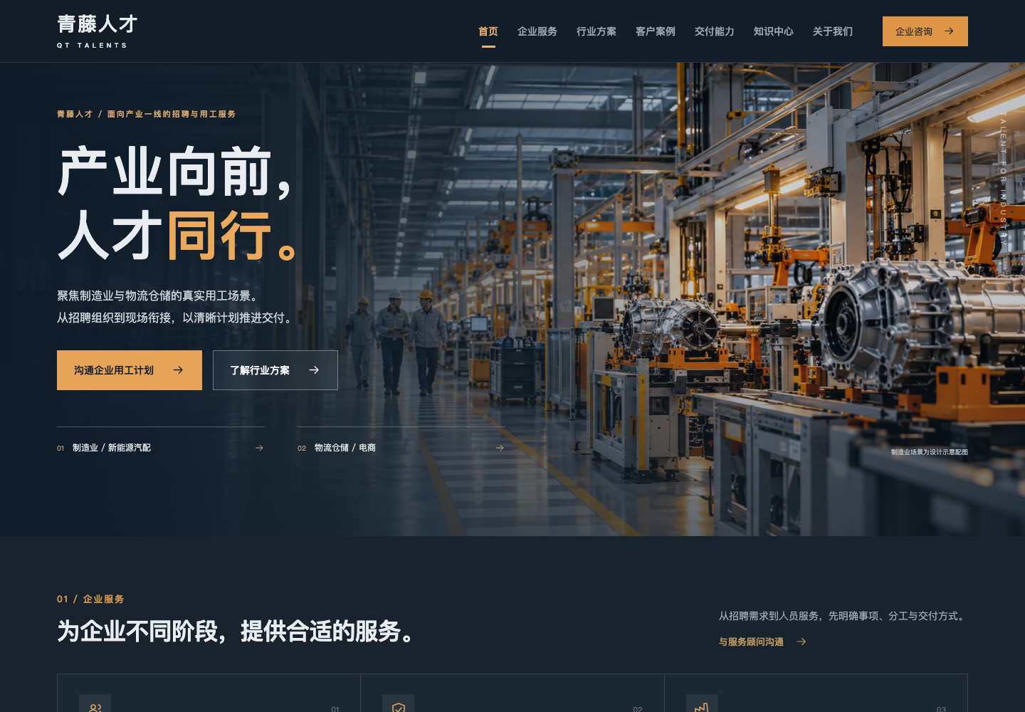 产业力量版首页截图